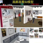 画廊画展的SU模型