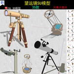 天文望远镜模型
