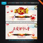 关爱儿童