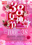 38女神节