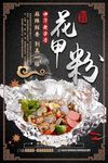 锡纸花甲粉