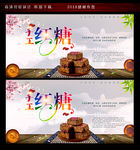 云南玫瑰红糖文化广告