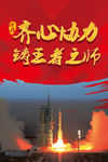 政企开门红大会海报-神11