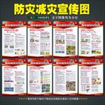 防灾减灾