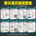 防灾减灾知识