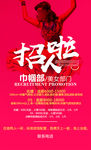 酒吧美女招聘海报设计
