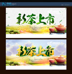 新茶上市