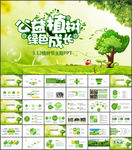 绿色环保公益植树节ppt
