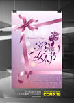 三八妇女节活动展板海报