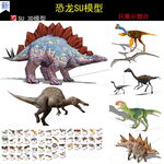 各种恐龙SU模型