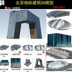 北京地标建筑SU模型