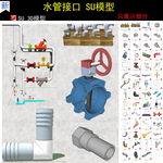 水管煤气接口管道结构SU模型