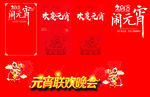 元宵素材
