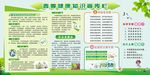 春季健康知识宣传