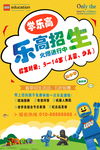 乐高招生海报