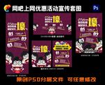 网吧上网优惠活动宣传套图