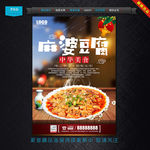 麻婆豆腐