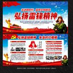 雷锋精神