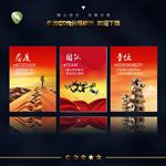 企业文化展板