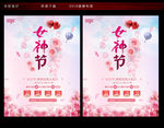 38妇女节女神时代广告