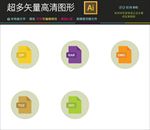 PPT 数据图标矢量下载