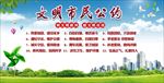 市民公约