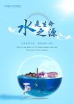 环保-珍惜水资源