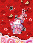 桃花运招财猫