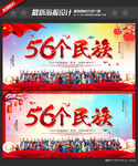 56个民族