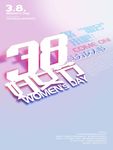 38妇女节海报展板PSD素材
