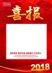 喜报