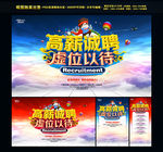 高薪招聘