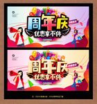 周年庆