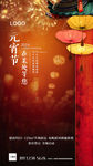 元宵节海报
