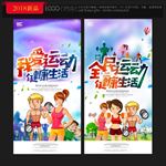 全民运动