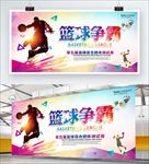 篮球比赛