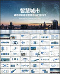 智慧城市规划建设ppt