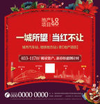 房地产中国风新年报广