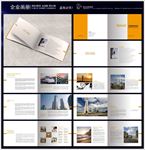 横版企业宣传画册