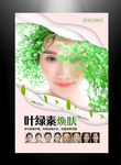美容 叶绿素焕肤图片