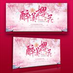 樱花节