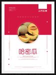 哈密瓜