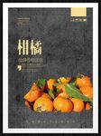 柑橘