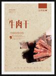 牛肉干