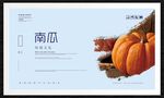 南瓜