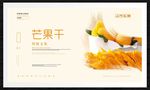芒果干