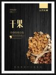 干果