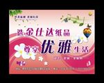 卫生纸传单