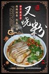 叉烧酸辣粉