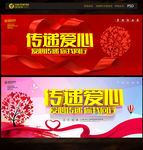 爱心 公益